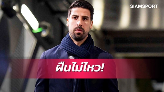 ถึงคราวอำลา! "เคดิร่า" ประกาศแขวนเกือกเรียบร้อย