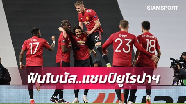 เผยแข้งแมนยูฟันโบนัสเท่าไหร่หากได้แชมป์ยูโรปาฯ