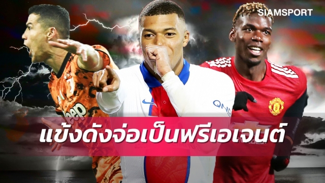 นับเวลาถอยหลังปีสุดท้าย ! 10 นักเตะระดับโลกที่เตรียมเป็นแข้งฟรีเอเจนต์