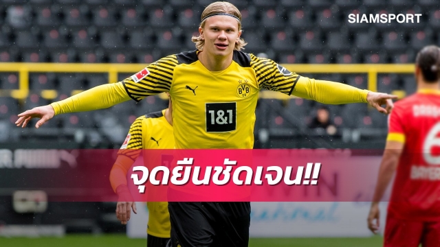 เชลซีเงิบ!บิ๊กดอร์ทมุนด์ย้ำจุดยืนเกี่ยวกับฮาแลนด์ 