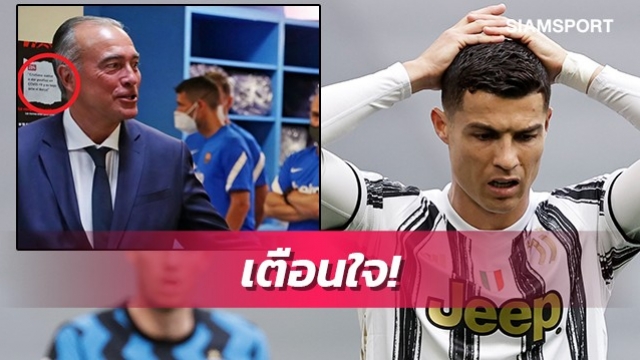 เรื่องอะไร?บาร์เซโลน่าแปะข่าวโรนัลโด้เตือนใจนักเตะ