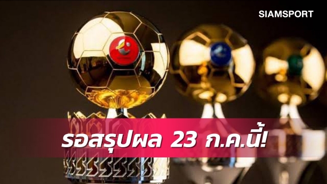 รอลุ้น23ก.ค.นี้! ไทยลีกนัดถกสโมสรหาข้อสรุปไทยลีกเลื่อนแข่งหรือไม่