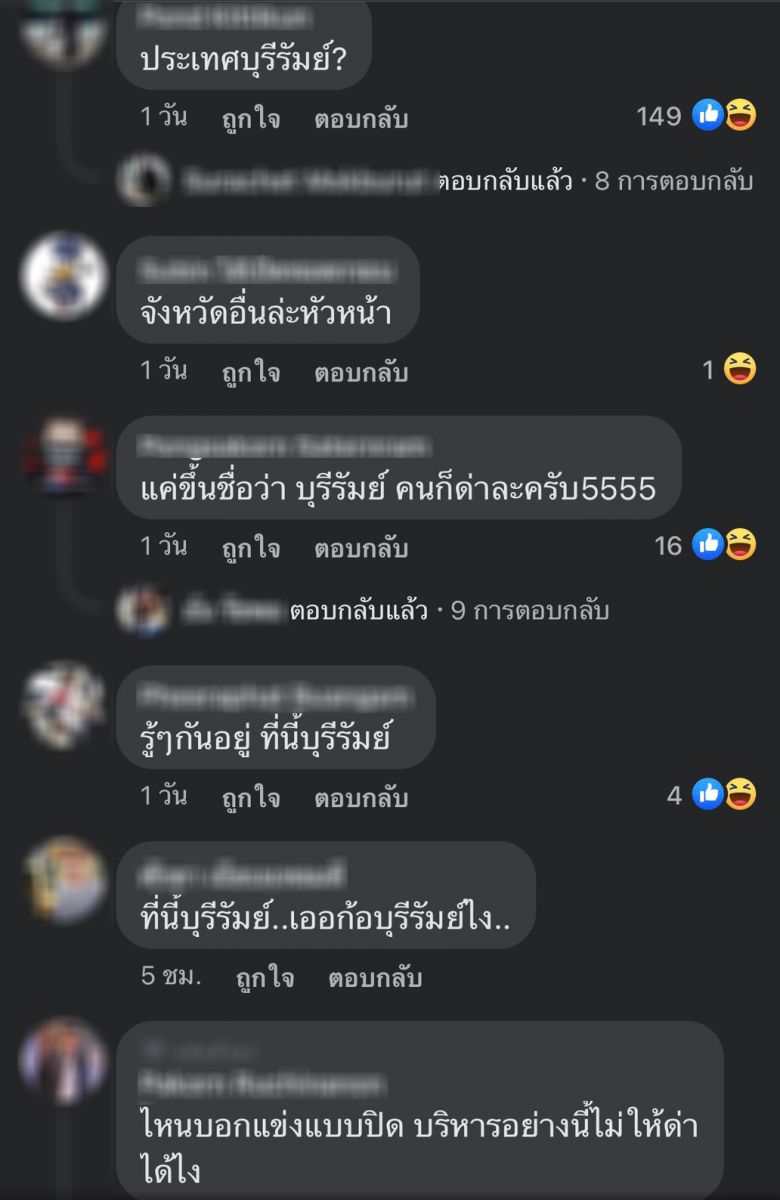 ถามหาความยุติธรรม!แฟนบอลไม่เห็นด้วยบุรีรัมย์เปิดให้แฟนบอลเข้าสนามได้