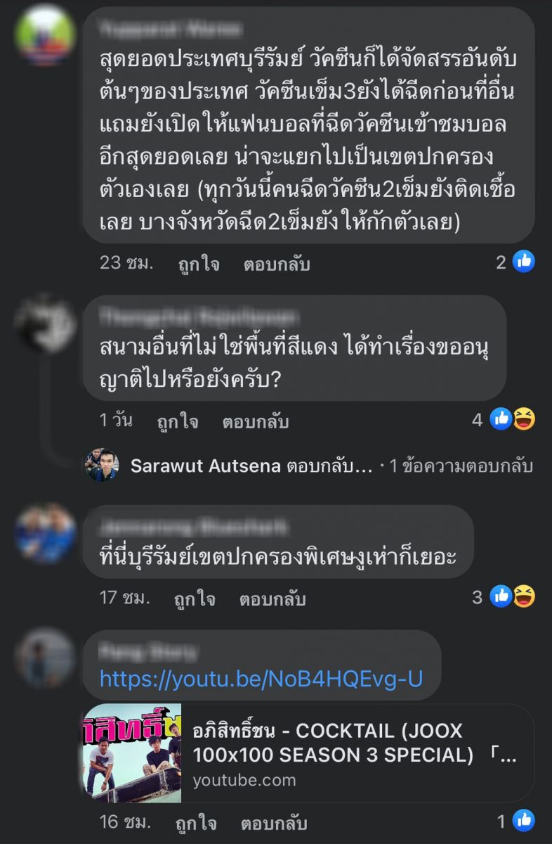 ถามหาความยุติธรรม!แฟนบอลไม่เห็นด้วยบุรีรัมย์เปิดให้แฟนบอลเข้าสนามได้