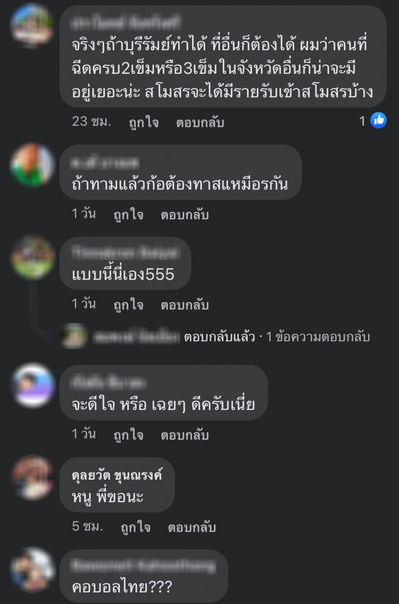 ถามหาความยุติธรรม!แฟนบอลไม่เห็นด้วยบุรีรัมย์เปิดให้แฟนบอลเข้าสนามได้