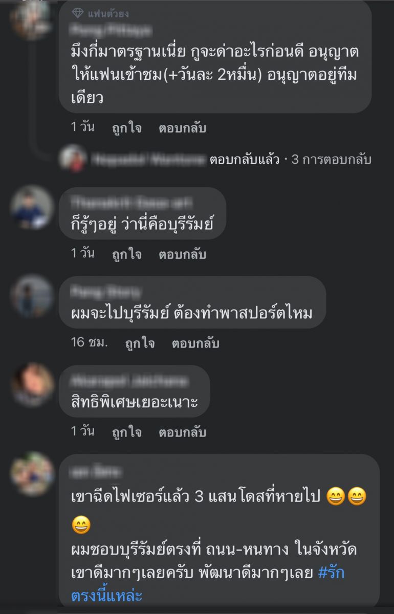 ถามหาความยุติธรรม!แฟนบอลไม่เห็นด้วยบุรีรัมย์เปิดให้แฟนบอลเข้าสนามได้