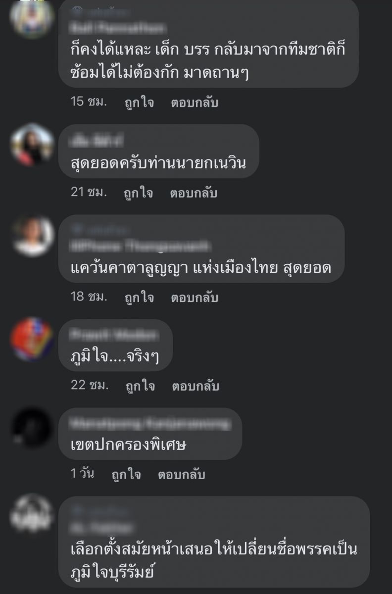 ถามหาความยุติธรรม!แฟนบอลไม่เห็นด้วยบุรีรัมย์เปิดให้แฟนบอลเข้าสนามได้