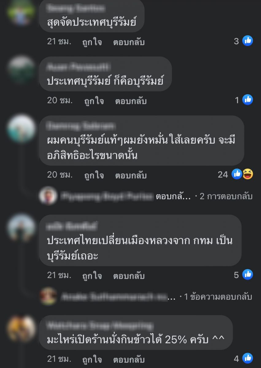 ถามหาความยุติธรรม!แฟนบอลไม่เห็นด้วยบุรีรัมย์เปิดให้แฟนบอลเข้าสนามได้