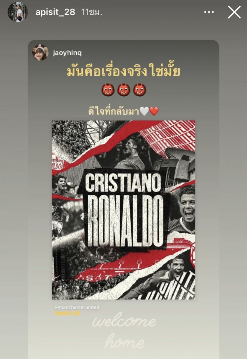 แข้งไทยหัวใจแมนยูฯปลื้มปริ่ม หลัง "โรนัลโด้" คืนสู่โรงละคร