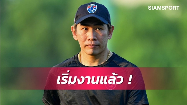 "โค้ชจุ่น" วางแผนเรียกแข้งยู-23เข้าแคมป์ก.ย.นี้
