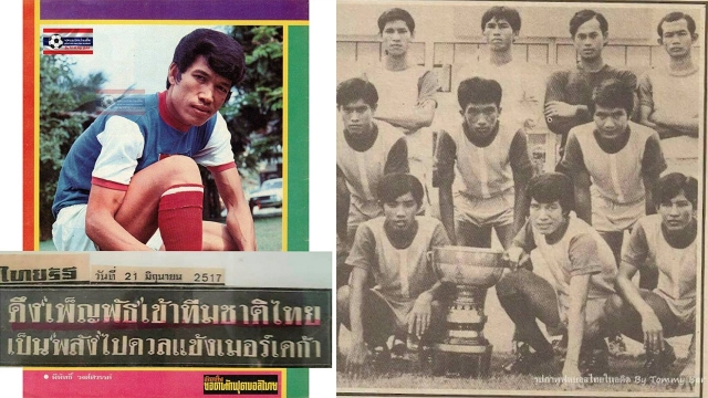 นักเตะคนแรกที่ตกเป็นข่าวโอนสัญชาติเล่นให้ไทย