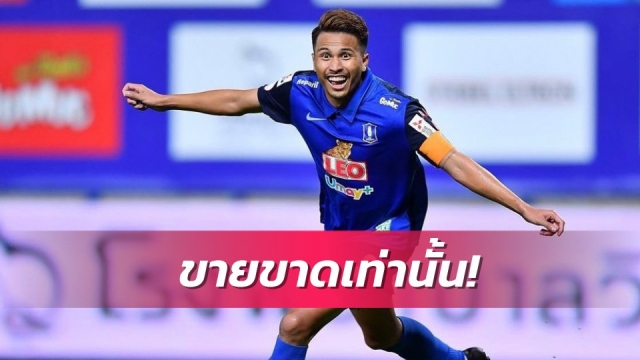 ปวิณรับ2บิ๊กไทยลีกจบฐิติพันธ์ เจ้าตัวอยากไปเจลีกแต่มีปัญหา
