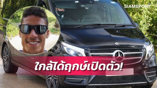 มาแล้ว!วารานตรวจร่างกายแมนยูก่อนเปิดตัวทางการ