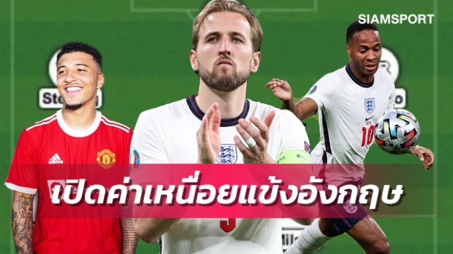 ลิเวอร์พูลมา2-แมนซิตี้4!รวมทีมแข้งอังกฤษรับค่าเหนื่อยเยอะสุด