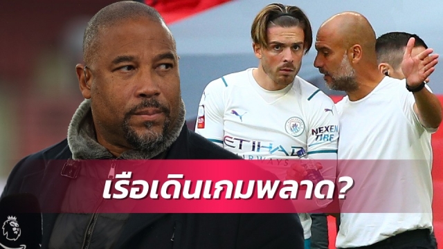 แก้ไม่ตรงจุด!บาร์นส์ชี้แมนซิตี้ทำพลาดดึงกรีลิชร่วมทัพ