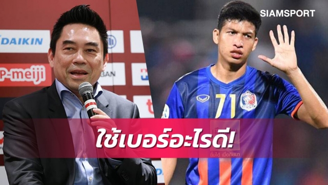 ถ้าดีลนี้สำเร็จ "ธนบูรณ์" ใส่เบอร์เสื้อหมายเลขไหนให้ทรู แบงค็อกฯ