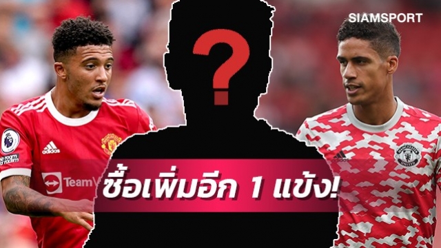 แค่2คนยังไม่พอ!เนวิลล์ชี้เป้าแมนยูช็อปอีก1แข้งเพื่อลุ้นแชมป์