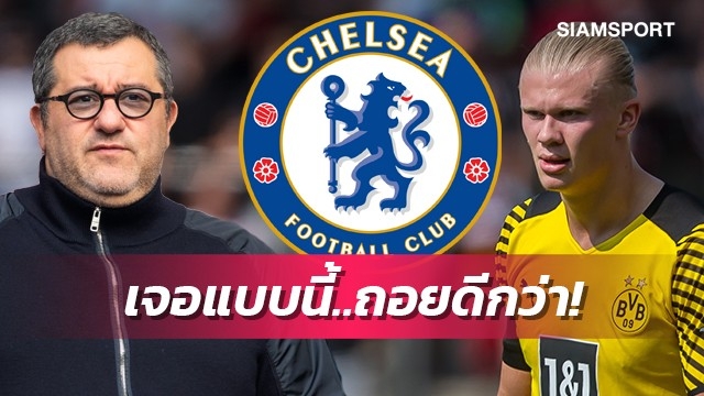 เชลซีเผยโดนไรโอล่าโขกค่าเหนื่อย-ค่านายหน้าทำล้มแผนฮาแลนด์