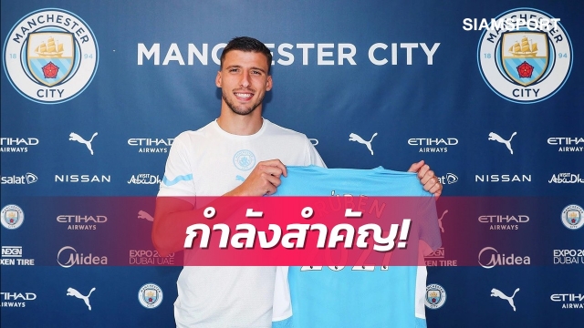 ตอบแทนผลงานเยี่ยม! แมนซิตี้ต่อสัญญาดิอาสถึงปี2027