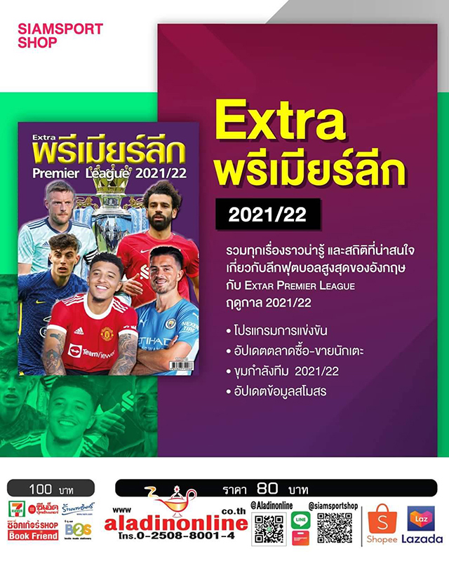 การบ้านโต๊ะเล็กไทย! 3 ปีหลังจากนี้