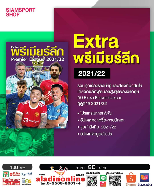 ไม่ควรพลาด! เสาร์นี้แมนยูบู๊เอฟเวอร์ตัน วันอาทิตย์ดูไทยลีกราชบุรีพบแบงค็อก พีพีทีวียิงสด