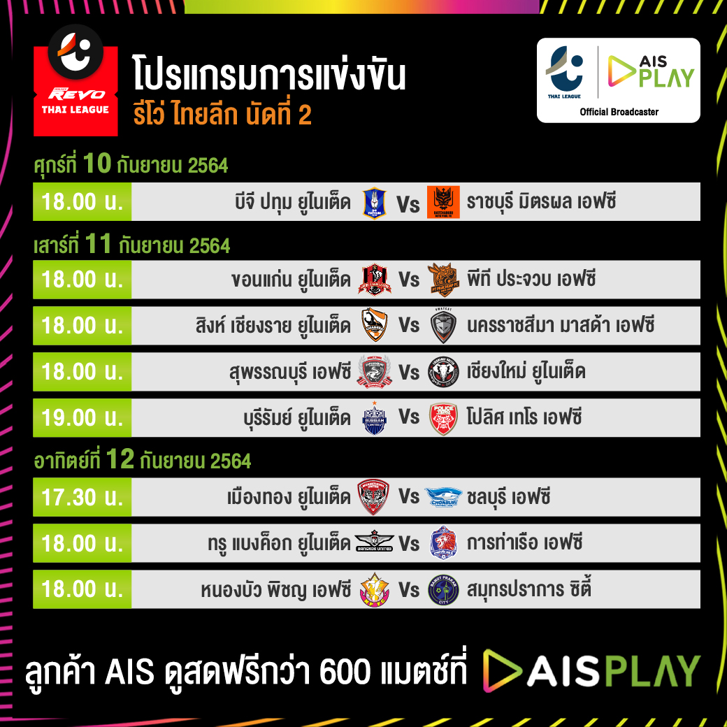 AIS PLAYยิงสดต่อเนื่องจัดให้ชมฟรีฟุตบอลไทยลีกไม่มีค่าบริการเพิ่ม