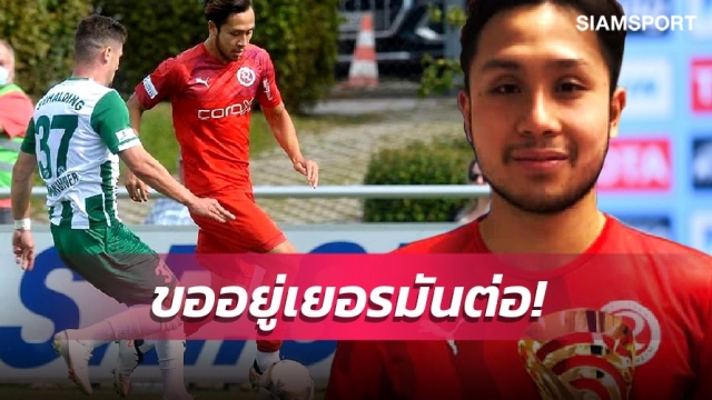 เอาก์สบวร์กเซ็นคว้า "อชิตพล" ก่อนส่งให้ทีมบี หวังเป็นกำลังหลักยู23ในอนาคต
