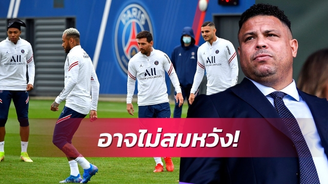 เจอมากับตัว!โด้อ้วนชี้เปแอสเชเปล่าการันตีแชมป์ชปล.แม้แข้งดังล้นทีม