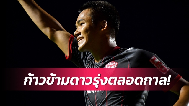 ถึงเวลา "ฟร้องซ์ ปรเมศย์" สลัดหนี "ดาวรุ่งตลอดกาล" 
