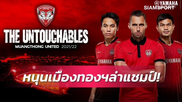 ยามาฮ่าหนุนเต็มสูบซัพพอร์ตเมืองทองฯล่าแชมป์ไทยลีก