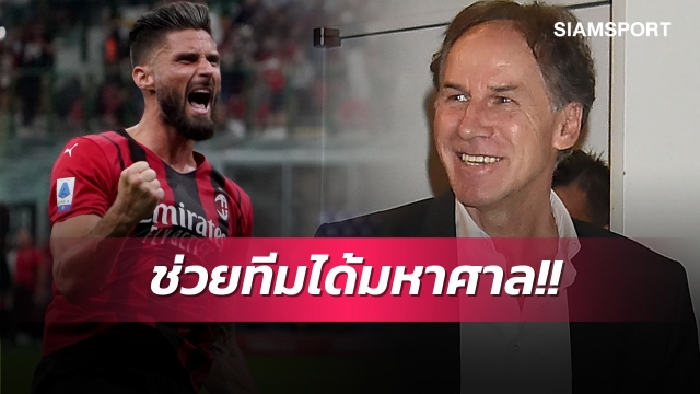 ของดีเลย!บาเรซี่มั่นใจชิรูด์ช่วยมิลานได้เพียบ 