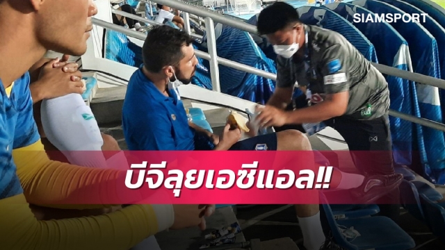 บีจีลุ้นเข้า8ทีม! ไร้คาโดโซ่-ดิโอโก้ นำทัพ 4 แข้งนอกบุกถิ่นโสมบู๊เอซีแอล