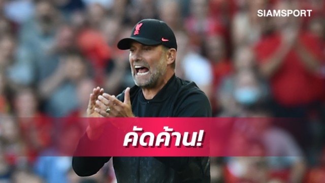 คล็อปป์ค้านแนวคิดจัดฟุตบอลโลกทุก2ปี