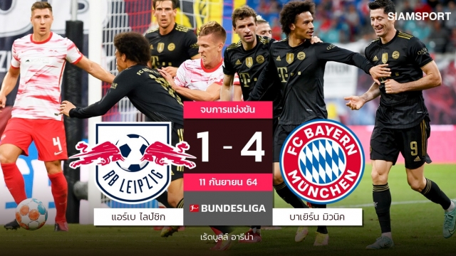 นาเกลส์มันน์ตบทีมเก่า! บาเยิร์นแกร่งยำไลป์ซิกคาบ้านขยับขึ้นรองฝูง