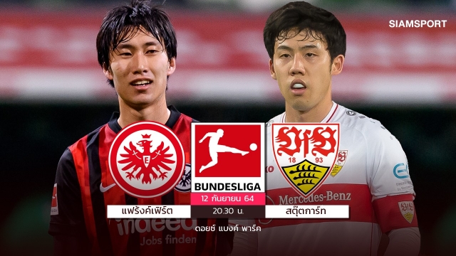 แฟร้งค์เฟิร์ตมองหาชัยแรก,สตุ๊ตการ์ทเร่งเครื่องเล็งหวนเฮ