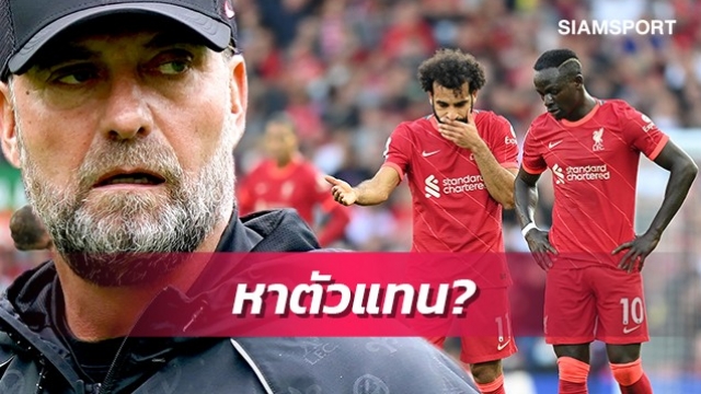 คล็อปป์ว่าอย่างไรหาตัวแทน"ซาลาห์, มาเน่" ช่วงเดือนมกราคม