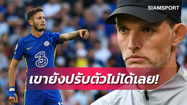 ปรับตัวไม่ได้!ทูเคิ่ลรับผิดส่งซาอูลลงสนาม