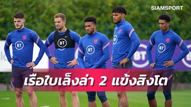 แมนซิตี้พร้อมเปิดศึกแมนยู-ลิเวอร์พูลล่า2สตาร์อังกฤษ