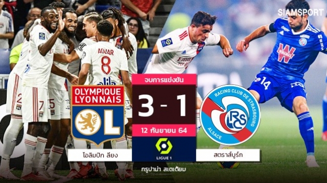 "ชากิรี่" มีแอสซิสต์! ลียงมาตามนัดทุบสตราส์บูร์กซิวชัยสองเกมติด