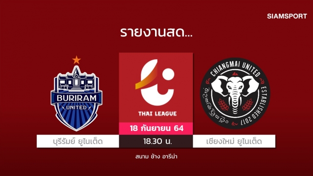 สดที่นี่...บุรีรัมย์ ยูไนเต็ด ออกนำ เชียงใหม่ ยูไนเต็ด 1-0