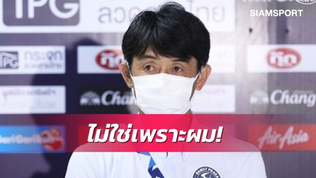โค้ชอิชิอิยกเครดิตให้ลูกทีมหลังสมุทรปราการรั้งรองจ่าฝูง