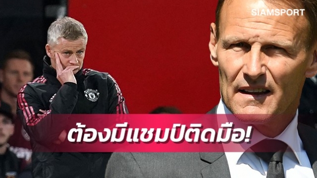 ต้องได้แชมป์!เชอริงแฮมชี้โซลชาส่อโดนเด้งหากจบซีซั่นมือเปล่า