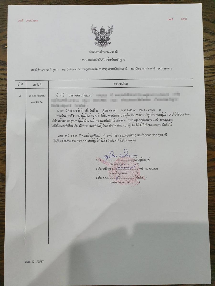 "โค้ชโอ่ง"โดนมิจฉาชีพสร้างไอจีปลอม-แจ้งแฟนบอลอย่าหลงเชื่อ