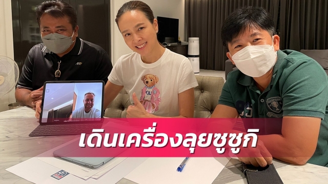 "มาดามแป้ง" ร่วมถกวิดีโอข้ามทวีป คุยแผนงาน "มาโน่" เตรียมทีมชาติ