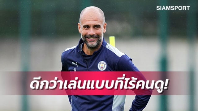 เป็นเรื่องดี!เป๊ปแฮปปี้ได้เยือนแอนฟิลด์แบบมีคนดู