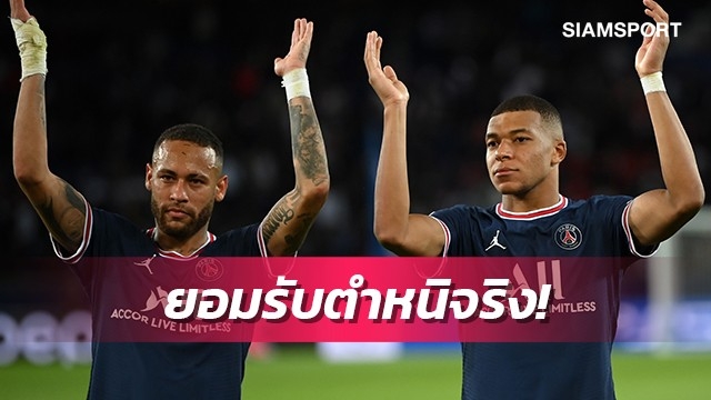 เรื่องปกติ!เอ็มบั๊ปเป้รับด่าเนย์มาร์จริง