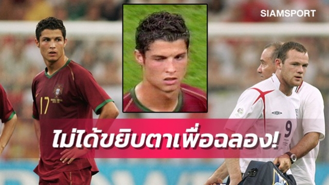 เฟอร์กูสันย้ำโรนัลโด้เปล่าขยิบตาเพราะแฮปปี้ทำรูนึ่ย์โดนใบแดง