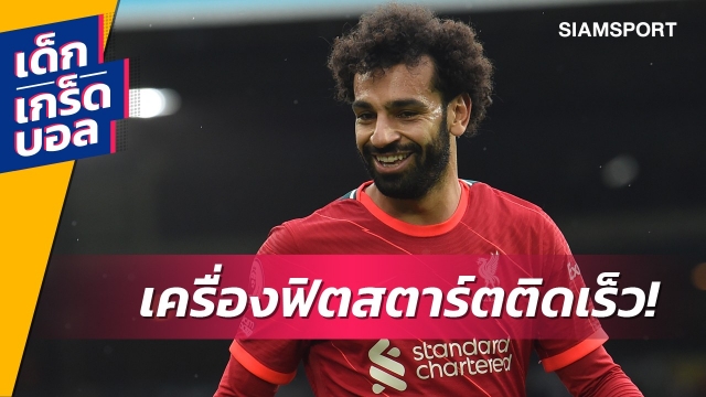 เปรียบเทียบฟอร์ม 9 นัดแรกในแต่ละฤดูกาลของ ซาลาห์ กับ ลิเวอร์พูล