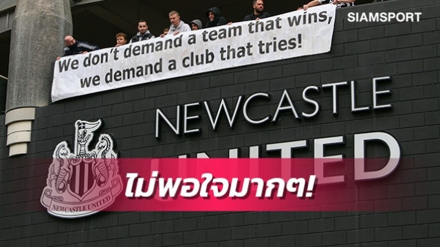 รวมพลัง!19ทีมฉุนพรีเมียร์ลีกไฟเขียวดีลเทคโอเวอร์นิวคาสเซิ่ล