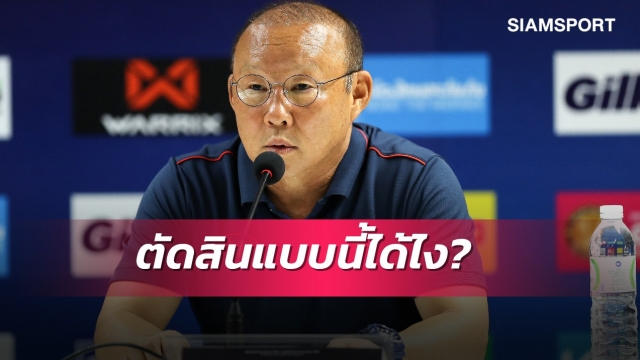 ตัดสินตัวเองก่อนมั้ย! จารย์ปาร์คจวกเชิ้ตดำ-เผยต้องใช้เวลาในการปรับทีม
